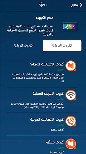Libya Guide Pay ডাউনলোড করুন – সেরা মোবাইল পেমেন্ট সার্ভিস - Screenshot 3