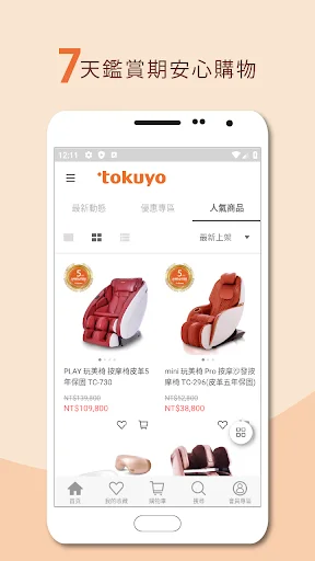 tokuyo shop ডাউনলোড করুন – সেরা ম্যাসাজ চেয়ার অফার ও ডিসকাউন্ট - Screenshot 3