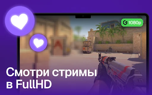 Twitch 1080p Extension ডাউনলোড করুন – সেরা স্ট্রিম কোয়ালিটি পান - Screenshot 1