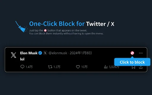 One-Click Block for Twitter ডাউনলোড করুন – স্প্যাম মুক্ত এক্স অভিজ্ঞতার জন্য - Screenshot 1