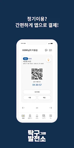 탁구발전소24 ডাউনলোড করুন – টেবিল টেনিস কিওস্কের সেরা বিকল্প - Screenshot 2