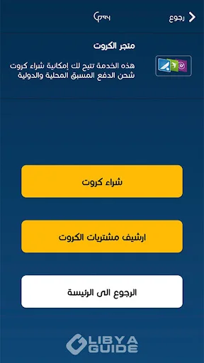 Libya Guide Pay ডাউনলোড করুন – সেরা মোবাইল পেমেন্ট সার্ভিস - Screenshot 1
