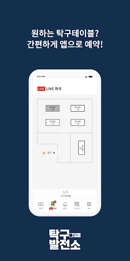 탁구발전소24 ডাউনলোড করুন – টেবিল টেনিস কিওস্কের সেরা বিকল্প - Screenshot 3