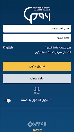 Libya Guide Pay ডাউনলোড করুন – সেরা মোবাইল পেমেন্ট সার্ভিস - Screenshot 4