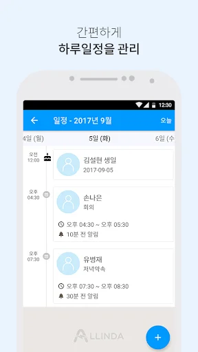 Allinda – Manage People ডাউনলোড করুন: সেরা CRM সমাধান - Screenshot 6