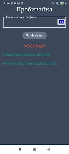 Оператор по телефонному номеру ডাউনলোড করুন – রাশিয়ান নম্বর ট্র্যাকার - Screenshot 4