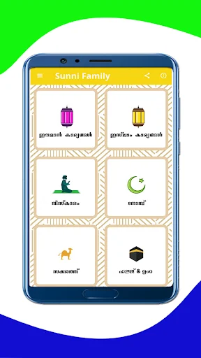 Sunni Family (Manzil) ডাউনলোড করুন – সুন্নি জীবনধারার গাইড - Screenshot 1