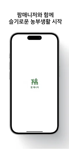 FarmManager ডাউনলোড করুন – সার, কীটনাশক ও চাষাবাদের ডায়েরি - Screenshot 1