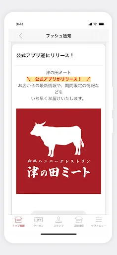 津の田ミート অফিসিয়াল অ্যাপ ডাউনলোড করুন – সেরা ডিল ও কুপন পান - Screenshot 2