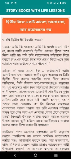 Story Books with Life Lessons ডাউনলোড করুন – শিক্ষামূলক গল্পের অ্যাপ - Screenshot 8