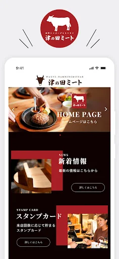 津の田ミート অফিসিয়াল অ্যাপ ডাউনলোড করুন – সেরা ডিল ও কুপন পান - Screenshot 1