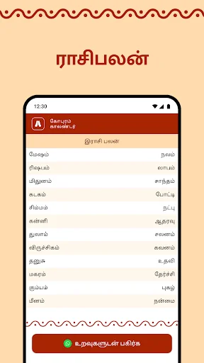 Gopuram Tamil Calendar 2026 ডাউনলোড করুন – প্রতিদিনের পঞ্চাঙ্গ ও শুভ সময় - Screenshot 4