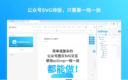 ezDrop ডাউনলোড করুন – WeChat-এর জন্য সেরা SVG টাইপসেটিং টুল - Screenshot 2