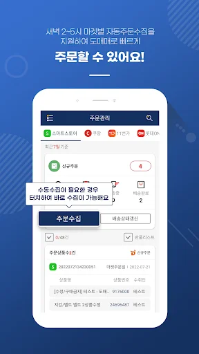 N잡AI전송기 ডাউনলোড করুন – সেরা B2B ডেলিভারি এজেন্সি অ্যাপ - Screenshot 5