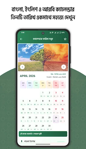 আরবী বাংলা ইংরেজী তারিখ ২০২৬ ডাউনলোড – সেরা ক্যালেন্ডার অ্যাপ - Screenshot 2