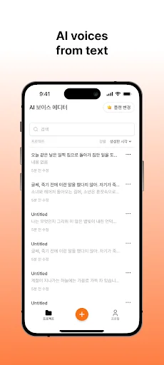 Typecast Lite – AI Voice Maker ডাউনলোড করুন – সেরা AI ভয়েসওভার - Screenshot 1