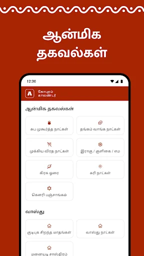 Gopuram Tamil Calendar 2026 ডাউনলোড করুন – প্রতিদিনের পঞ্চাঙ্গ ও শুভ সময় - Screenshot 16