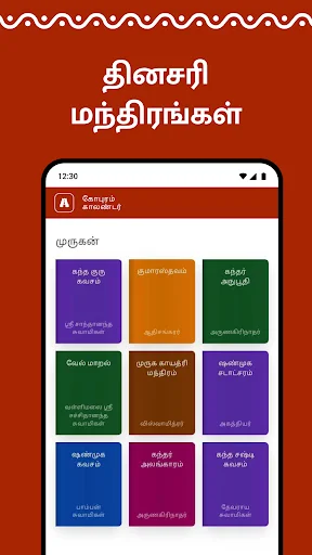 Gopuram Tamil Calendar 2026 ডাউনলোড করুন – প্রতিদিনের পঞ্চাঙ্গ ও শুভ সময় - Screenshot 3
