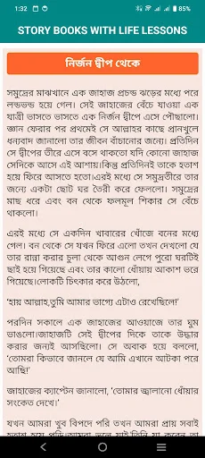 Story Books with Life Lessons ডাউনলোড করুন – শিক্ষামূলক গল্পের অ্যাপ - Screenshot 7
