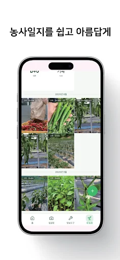 FarmManager ডাউনলোড করুন – সার, কীটনাশক ও চাষাবাদের ডায়েরি - Screenshot 6