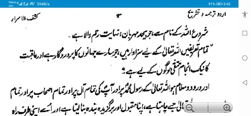 Kashf ul Asrar ডাউনলোড করুন – ১২টি ভাষায় পড়ুন ও শিখুন - Screenshot 6