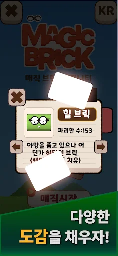 Magic Brick: Strategic Breaker ডাউনলোড করুন – সেরা স্ট্র্যাটেজি গেম - Screenshot 16