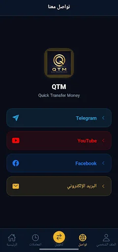 QTM অ্যাপ ডাউনলোড করুন – দ্রুত এবং নিরাপদ মানি ট্রান্সফার সমাধান - Screenshot 2
