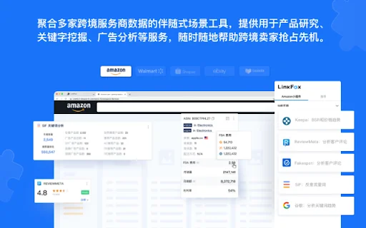 LinkFox ডাউনলোড করুন -跨境电商卖家দের জন্য সেরা AI টুল - Screenshot 3