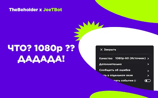 Twitch Enhanced Viewer ডাউনলোড করুন – সেরা টুইচ অ্যাড ব্লকার ও JeetBot - Screenshot 1
