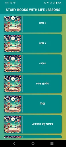 Story Books with Life Lessons ডাউনলোড করুন – শিক্ষামূলক গল্পের অ্যাপ - Screenshot 5