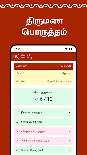 Gopuram Tamil Calendar 2026 ডাউনলোড করুন – প্রতিদিনের পঞ্চাঙ্গ ও শুভ সময় - Screenshot 6