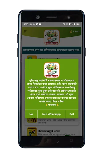 Bhumi Bondhu – জমির তথ্য ডাউনলোড করুন | সেরা ল্যান্ড রেকর্ড অ্যাপ - Screenshot 8