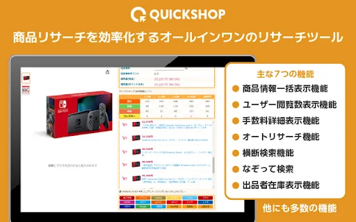 QuickShop ডাউনলোড করুন – সেডোরি এবং রিসার্সের জন্য সেরা ফ্রি টুল - Screenshot 1