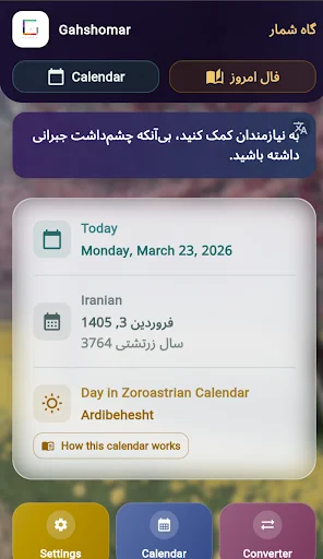 Gahshomar Zoroastrian Calendar ডাউনলোড করুন – পার্সিয়ান ও জরাথ্রুস্ট ক্যালেন্ডার - Screenshot 8