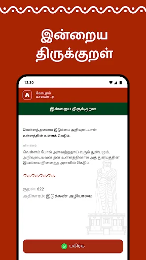 Gopuram Tamil Calendar 2026 ডাউনলোড করুন – প্রতিদিনের পঞ্চাঙ্গ ও শুভ সময় - Screenshot 8