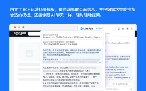 LinkFox ডাউনলোড করুন -跨境电商卖家দের জন্য সেরা AI টুল - Screenshot 2